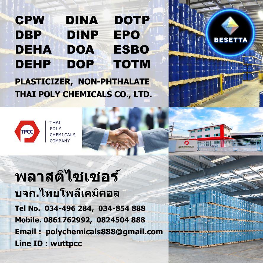 น้ำมันดีโอพี, DOP OIL, ไดออกทิลพทาเลต, Dioctyl Phthalate, พลาสติไซเซอร์, Plasticizer, ดีบีพี, DBP